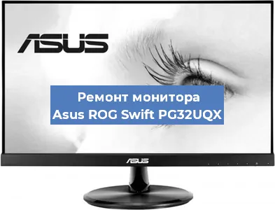 Замена разъема питания на мониторе Asus ROG Swift PG32UQX в Москве